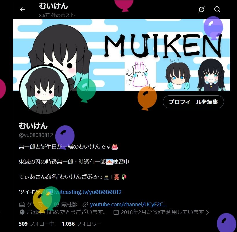 yu08080812's tweet photo. 本日、無事誕生日を迎えることができました🎉
※風船はスマホじゃ飛ばなかったので、PCから…
個人的には節目の歳にもなりました✨
この１年も全力で進んで参ります⊂(･∀･⊂*)

さて、誕生日に企画参加するので、そちらもお楽しみに👋 https://t.co/oOc2VmddZ1