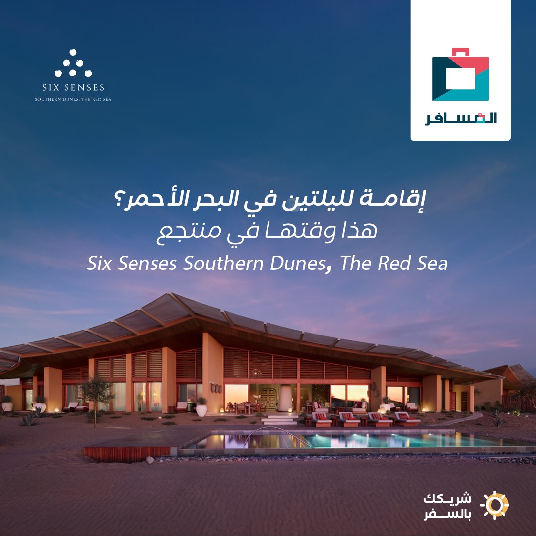 Almosafertravel's tweet photo. مسابقة سهلة  

حط لنا بالتعليقات " 💙 " وبنختار فائز واحد له إقامة ليلتين لشخصين بمنتجع Six Senses Southern Dunes 

الشروط:
متابعة ولايك