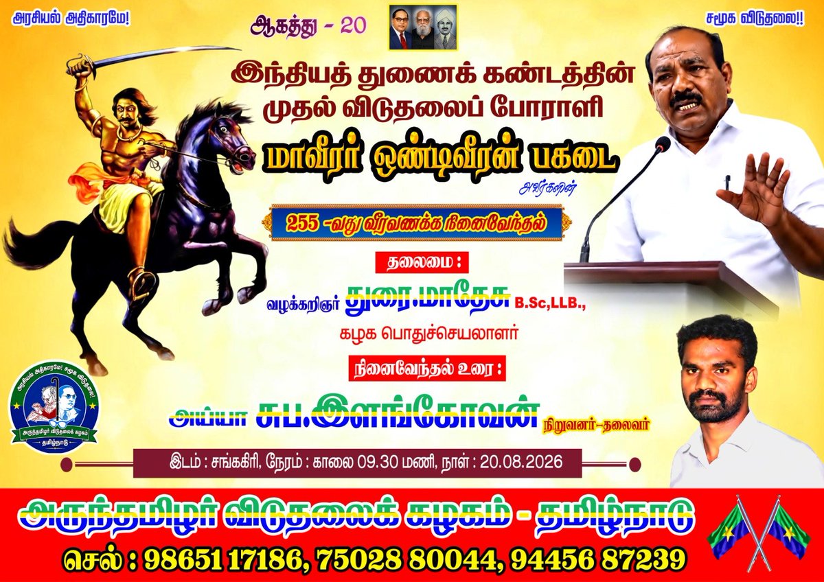 Durai_Mathesh's tweet photo. அரசியல் சுயமரியாதையின் அடையாளம் – அருந்தமிழர் விடுதலைக் கழகம்! 
~~~~~~~~~~~~~~
https://t.co/FX6PGUXcfR
#AVK_Tamilnadu https://t.co/haCXDFMeEL