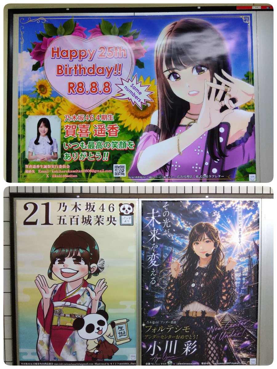 YasuaLine48's tweet photo. R8.8.8
#乃木坂46 #賀喜遥香 さん、25歳のお誕生日おめでとうございます🎉

2026.7.29（遅ればせながら…）
#五百城茉央 さん、21歳のお誕生日おめでとう🎂

#小川彩 さん、アンダーセンターおめでとう🎉

8/20、乃木坂のツアーの現場に初参戦します！楽しみです😸
#賀喜遥香生誕祭 #五百城茉央生誕祭 https://t.co/d7hnXGmH4O