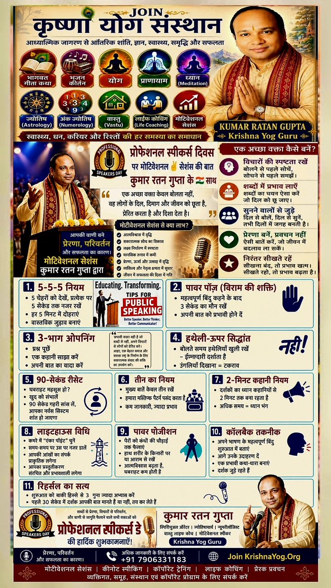 KumarRatanGupta's tweet photo. प्रोफेशनल✌️स्पीकर्स दिवस पर #मोटीवेशनल_सेशंस की बात #कुमार_रतन_गुप्ता के साथ #ProfessionalSpeakersDay #MotivationalSessions By #KumarRatanGupta #MotivationalSpeaker
#KrishnaYog #YogGuru #Yoga #Meditation #SpiritualOrator #Bhagwat #Gita #Katha #Astrologer #Numerologist #KumarRatan https://t.co/CD4lHoiG6g