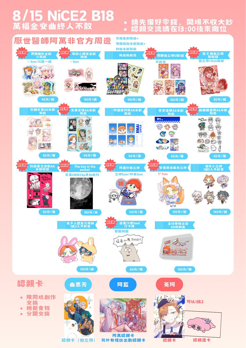Aesma_0552's tweet photo. 惠芳的馬戲團公約nfc唱片吊飾因為印刷品質問題本場不會販售，有新的總工商圖跟線上菜單！

留言也補了印章立牌的實拍照！
場前通販這幾天也在陸續出貨嘍～ https://t.co/EqwO9Ukh7U