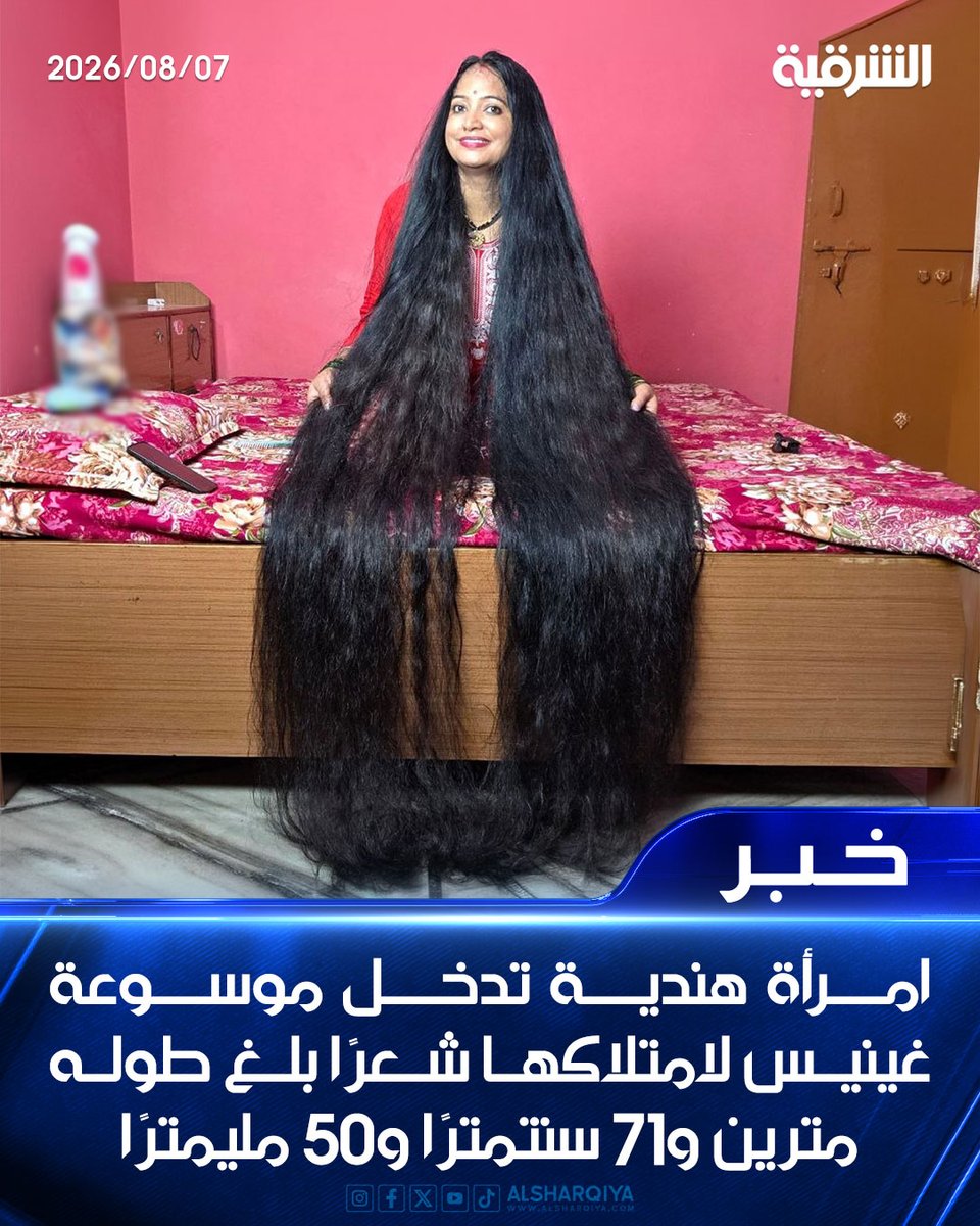 alsharqiyatv's tweet photo. امرأة هندية تدخل موسوعة #غينيس للأرقام القياسية بسبب امتلاكها شعرًا بلغ طوله مترين و71 سنتمترًا و50 مليمترًا

#الشرقية_نيوز https://t.co/tI2Ql8OFfm