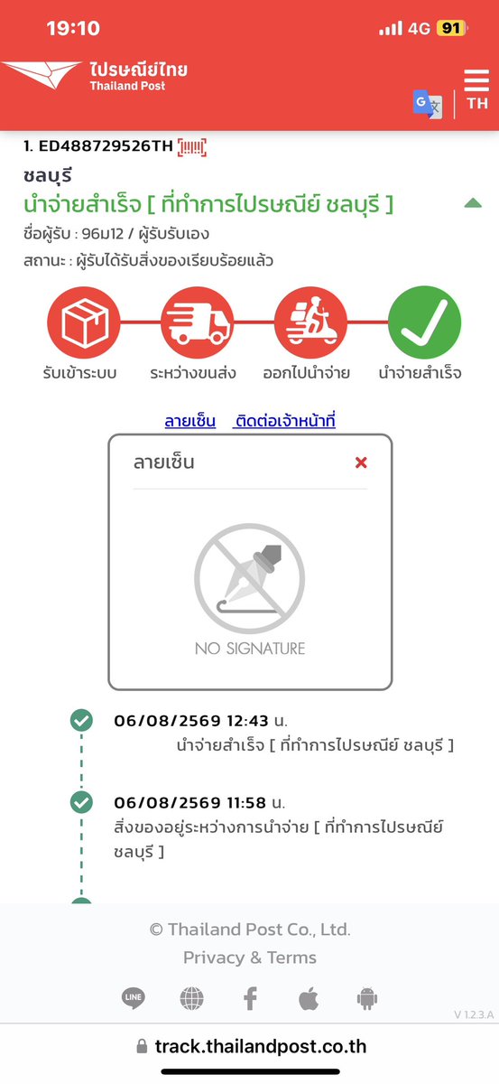 Besideboss06's tweet photo. คือเหตุการณ์นี้ไม่คิดว่าจะเกิด
กับไปรษณีย์ไทย ซึ่งไม่ได้ส่ง
พัสดุแต่ปิดระบบว่าจบงานแล้ว
แต่ไม่มีลายเซ็นต์ผู้รับ คนส่ง
ไปรษณีย์เป็นคนปิดจบงานเอง
แล้วของข้างในมีมูลค่า แล้วเป็น
เอกสารสำคัญ @Thailand_Post 
ไปรษณีย์ไทยจะรับผิดชอบยังไง https://t.co/8VZg8ucVB6