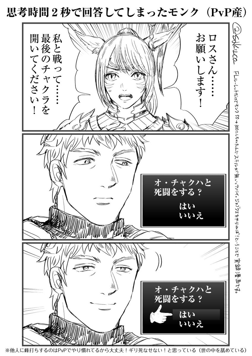 saku_co_'s tweet photo. 【FF14実録】久しぶりに漫画を描きました。最近はモンクのジョブクエをコツコツと進めています。 https://t.co/afor50LvOh