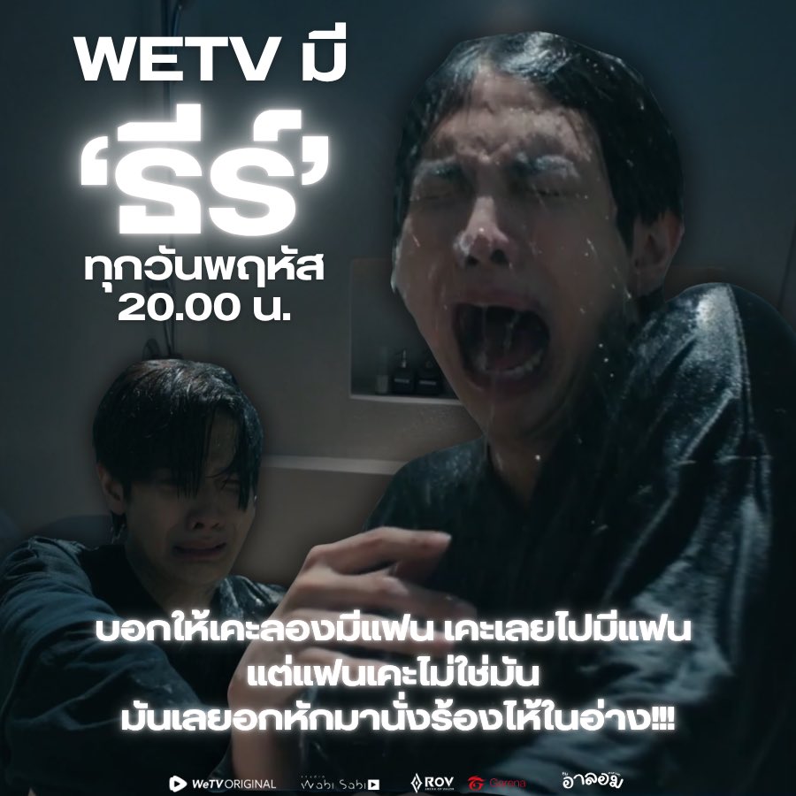 arlom_'s tweet photo. 📣 เป๊งๆๆๆๆๆๆ ใครผ่านไปผ่านมาเจอบักผู้ชายคนนึงที่นั่งร้องไห้ในอ่างน้ำ ทีตอนนี้ยอดดูปาไปเปนล้านแล้วอ่ะพี่ ขอแวะขายนิสนุงคั้บ!🥹

ฝากซีรีส์ #ซอโซ่ล่ามธีร์ #BeMyPlayerTwo หน่อยจ้า พระเอกชื่อ ‘ธีร์’ ซีรีส์เบาสมองดูแล้วอารมณ์ดี แวะดูแวะชิมก่อนได้นะคะ😅 ตอนนี้ออนมาได้ 4 อีพีแล้วค่ะ ขอบอกเลยว่าเพี้ยนั้งแต่อีพีแรกยันอีพีล่าสุดเลยค่ะ แวบไปดูก่อนได้ ทางแอพ WeTV นะคะ ไม่อยากให้พลาดเลยเพราะมันโดนเส้นมากจริงๆคั้บ!😂

แสดงนำโดย🕹️

🎮 ธีร์ (aka THR33) 
รับบทโดย แม็กกี้ รชต #maxky_rp 

🐻โซ่ (aka DERYA MK12) 
รับบทโดย บาส หัสณัฐ #บาสเด็กอ้วนที่แท้จริง