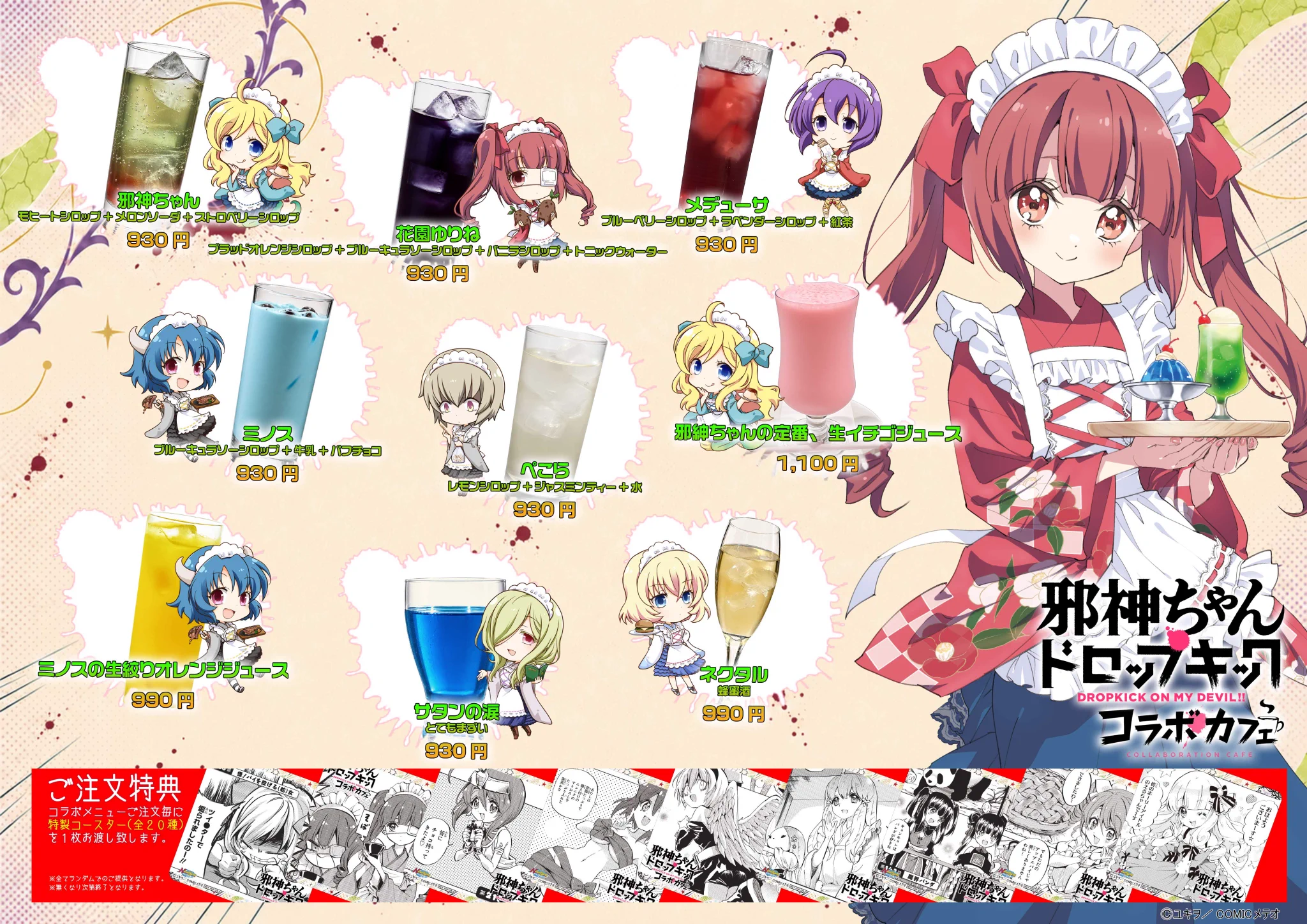 NewType新宿@マブラヴガールズガーデンコラボカフェ9/5～10/4