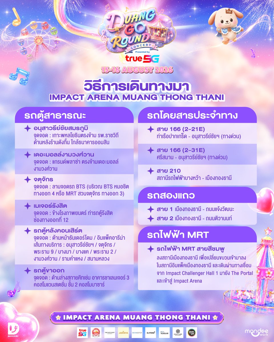 DomundiTV's tweet photo. 𝐃𝐔𝐀𝐍𝐆 𝐆𝐎 𝐑𝐎𝐔𝐍𝐃 𝐂𝐎𝐍𝐂𝐄𝐑𝐓 Presented by True5G 🎪✨

• Parking Location 
• Routing To Impact Muang Thong Thani 

🗓️ : 15-16 AUGUST 2026
📍 : IMPACT Arena, Muang Thong Thani

DUANG CONCERT AT IMPACT
#DuangGoRoundConcert https://t.co/eEZ8uNTxgg