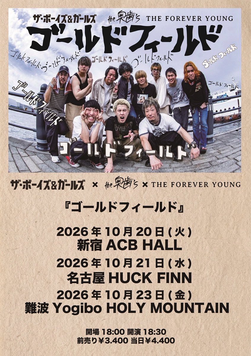 okuba_010101's tweet photo. 【新企画！スプリットツアーやります！】

THE BOYS&amp;GIRLS x the奥歯's x  THE FOREVER YOUNG
トリプルツアー『ゴールドフィールド』

◼︎10/20(火)東京新宿ACBHALL

◼︎10/21(水)愛知名古屋HUCK FINN 

◼︎10/23(金)大阪Yogibo HOLY MOUNTAIN

🎫最速先行
〜8/16(日)23:59
https://t.co/zVIQuJWCgd https://t.co/SRCc41ukiq