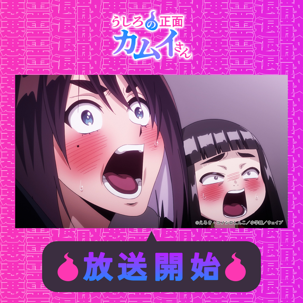 うしろの正面カムイさん 第6話 ツイート画像 1