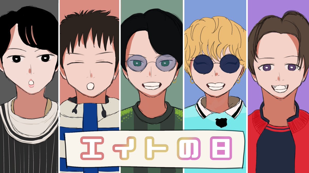 eightkrys_8's tweet photo. ˗ˏˋ ★ エイトの日 ★ ˎˊ˗ 

(顔トレの好きな口の形…のつもり)

#令和八年八月八日_超八
#エイトの日 https://t.co/4gVDWsGJoQ