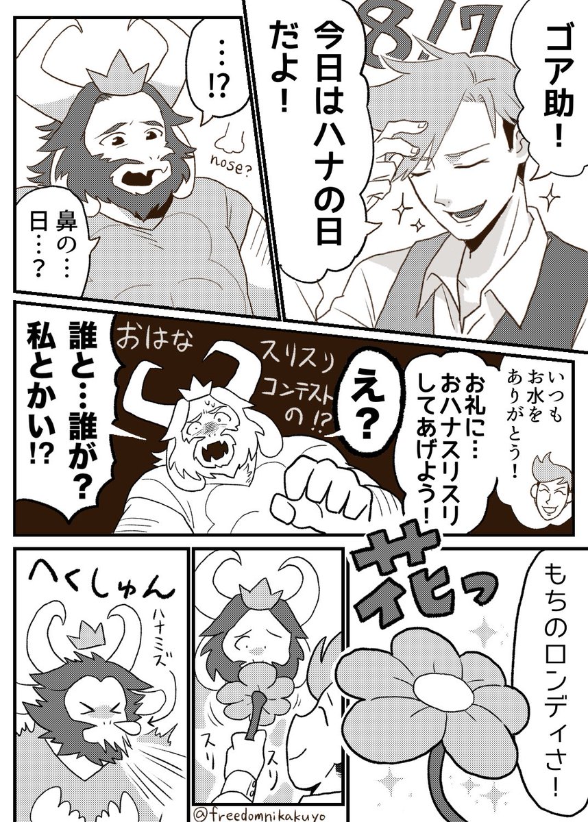 freedomnikakuyo's tweet photo. 8/7…ハナの日なので花を描くかお鼻スリスリコンテストを描くか迷って混ぜて描いてたら、当日に間に合いませんでした😭👃🌼

The number 8 can be read as “ha” and the number 7 as “na,” so this is a joke playing on the fact that “hana” means both “flower” and “nose.” https://t.co/Nxcy1wKPlF