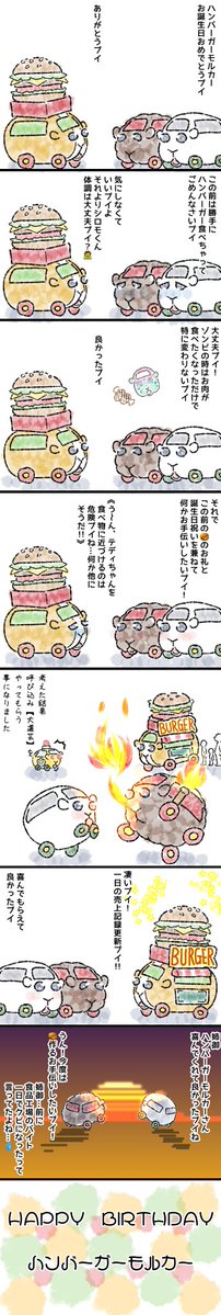 satopon946's tweet photo. #モルカーファンアート #PUIPUIBIRTHDAY 
ハンバーガーモルカーさん、お誕生日おめでとう🍔 https://t.co/38mJ3UYCEZ