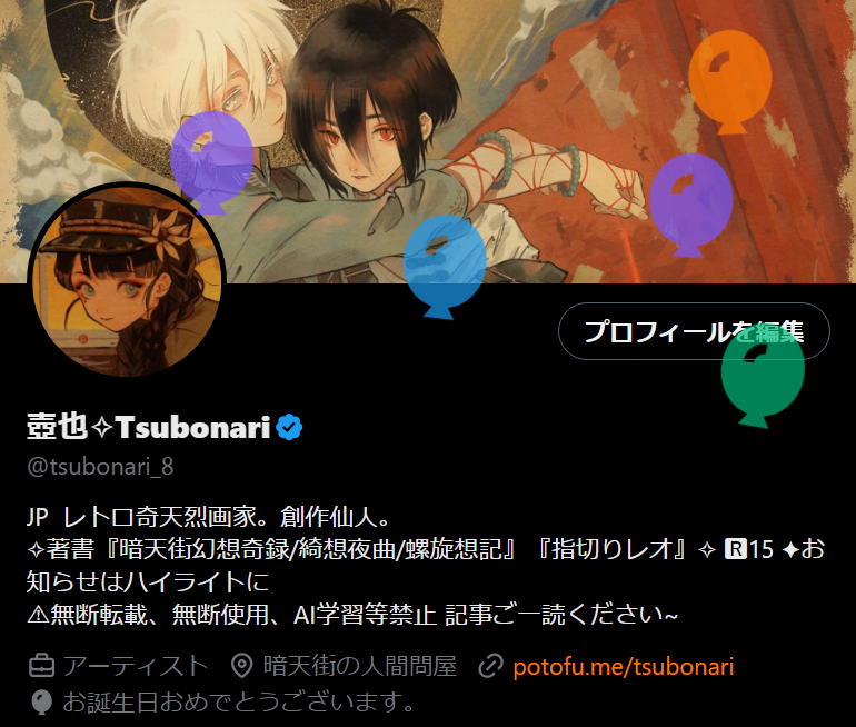 壺也✧Tsubonari (@tsubonari_8) / Posts / X