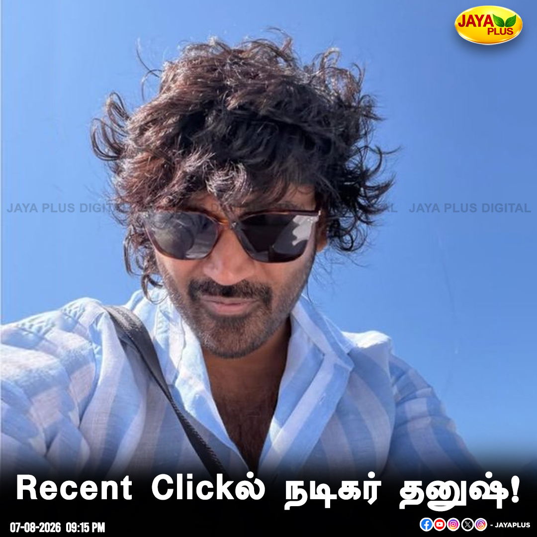 jayapluschannel's tweet photo. Recent Click ல் நடிகர் தனுஷ்!
#RecentClick #Actor #Dhanush #Jayaplus https://t.co/GMmZKjXHz8