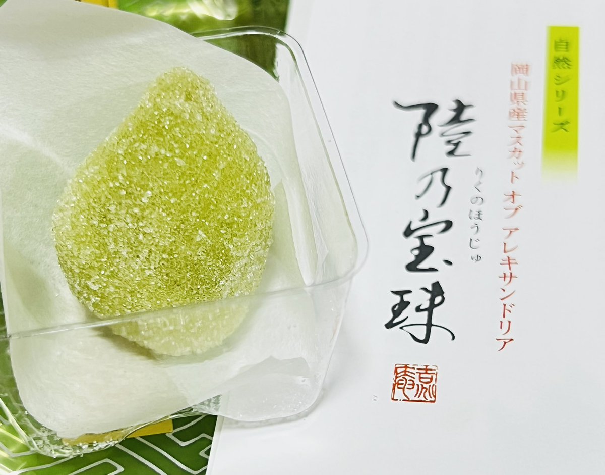 InariYakko's tweet photo. 噂のマスカットのお菓子をいただいてしまった！
超おいしい！！！！！！！！！
なにこれ！？！？ https://t.co/kEeJyndM5X