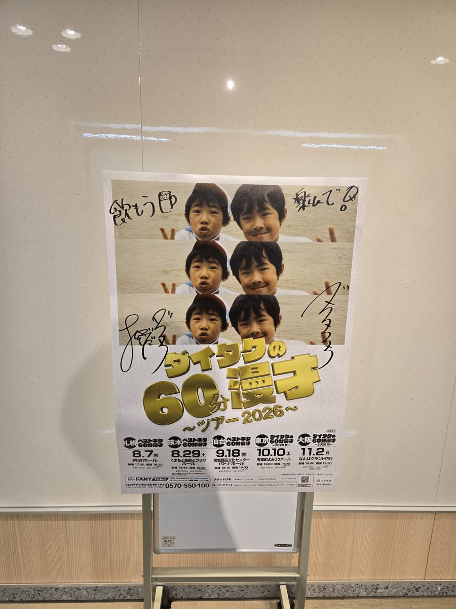Palkia_98's tweet photo. 生で見るダイタクの漫才最高でした。 https://t.co/toFCmU2hGp