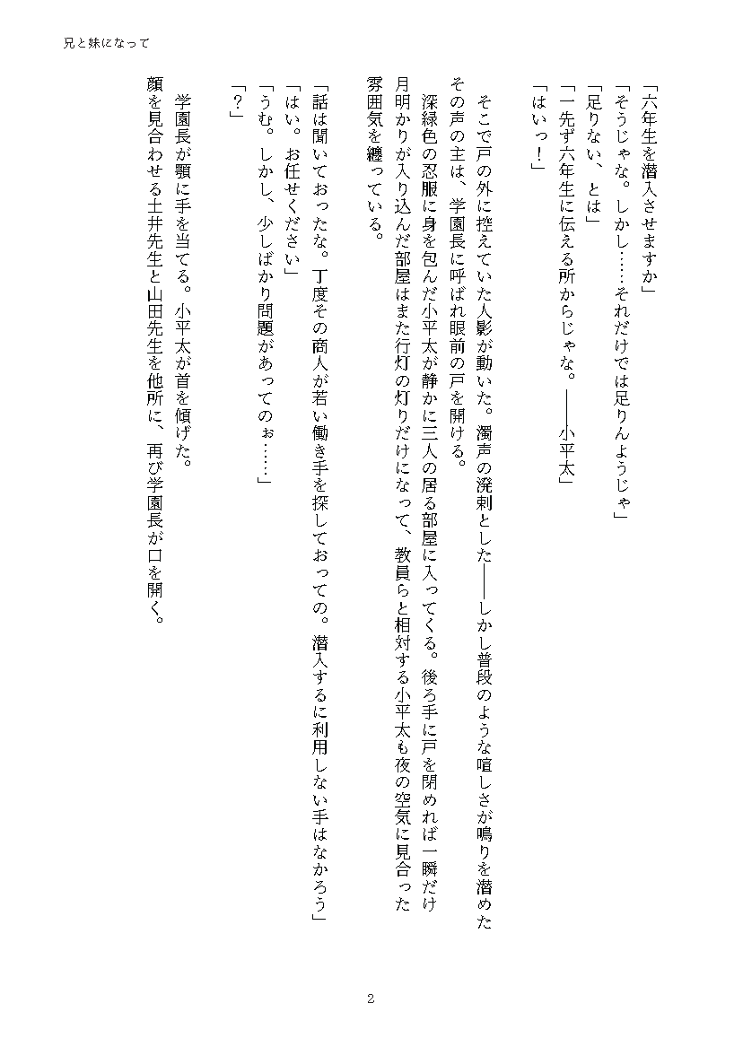 Futaba_Fuliu's tweet photo. 【新刊サンプル2/3】
仮初の花
こへ金/文庫/92P/R18/600円
表紙：春谷様

〈あらすじ〉
不正を働いている商人の証拠を掴むために上級生と下級生で兄妹を偽り潜入忍務に就く事になった。
ｺﾍﾀに指名されたｷﾝｺﾞは女装する羽目になりｺﾍﾀと兄妹という設定で商人のもとに潜入するのだが―― https://t.co/mbVKA0eaWl
