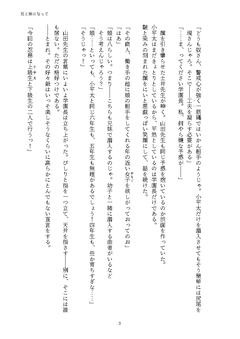 Futaba_Fuliu's tweet photo. 【新刊サンプル2/3】
仮初の花
こへ金/文庫/92P/R18/600円
表紙：春谷様

〈あらすじ〉
不正を働いている商人の証拠を掴むために上級生と下級生で兄妹を偽り潜入忍務に就く事になった。
ｺﾍﾀに指名されたｷﾝｺﾞは女装する羽目になりｺﾍﾀと兄妹という設定で商人のもとに潜入するのだが―― https://t.co/mbVKA0eaWl