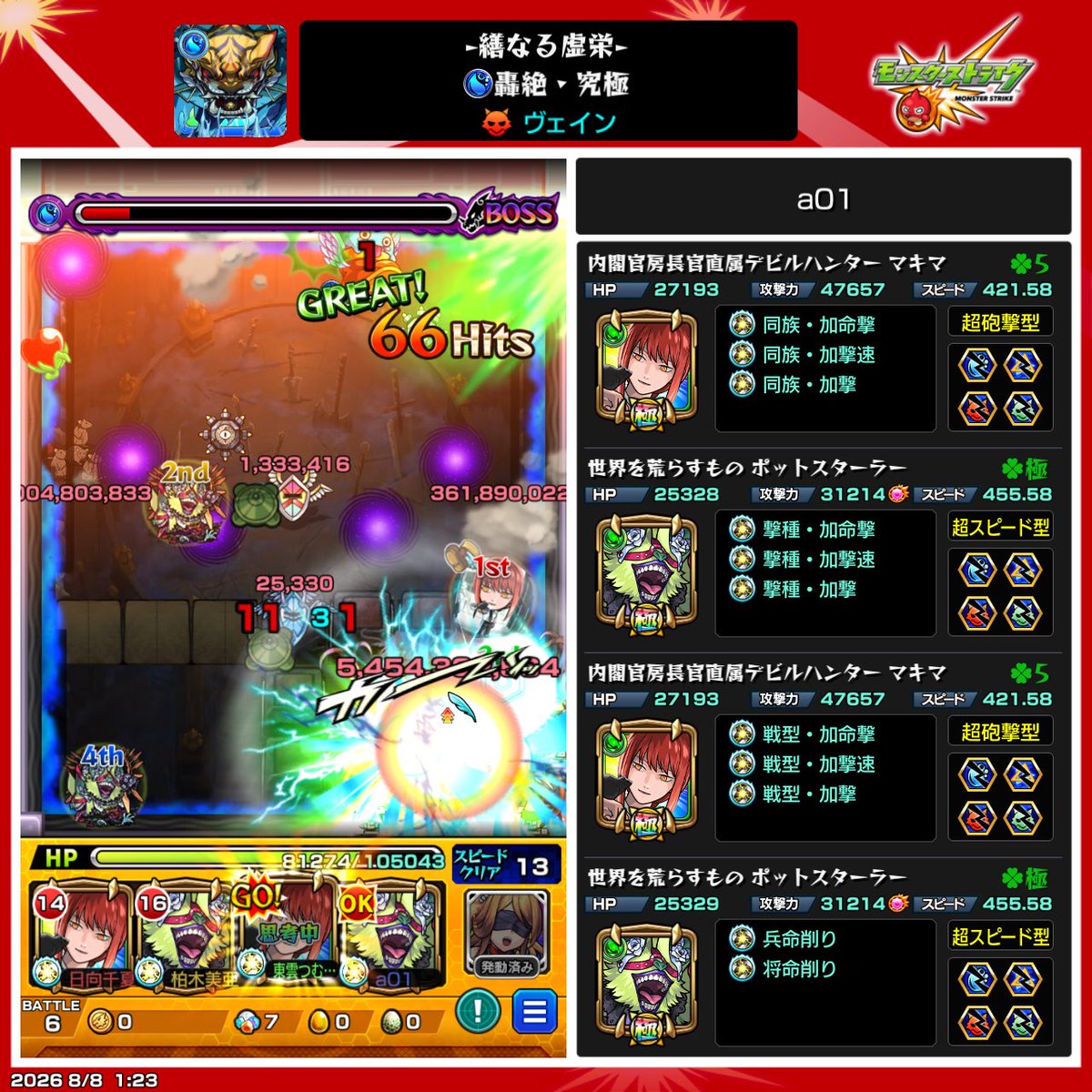 a01_candela's tweet photo. 轟絶 ヴェイン
慣れるまで時間かかったから44どまり
タイムシフトはモン日にやる
#モンスト https://t.co/tb7bo5xMwL