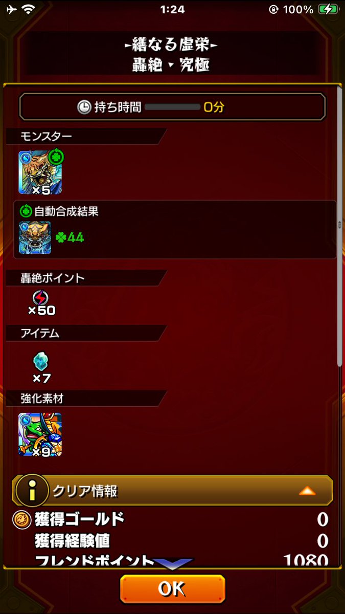 a01_candela's tweet photo. 轟絶 ヴェイン
慣れるまで時間かかったから44どまり
タイムシフトはモン日にやる
#モンスト https://t.co/tb7bo5xMwL