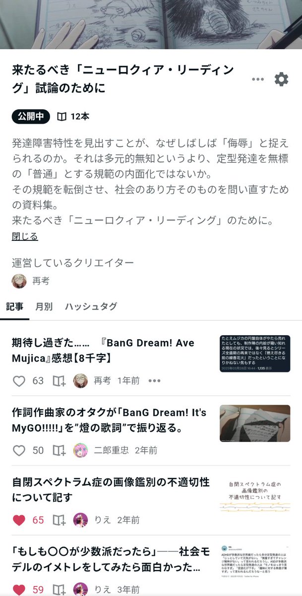 Re_Enhance's tweet photo. 忘れないうちに、とりあえずnote上での興味深い記事をまとめたマガジンを作成しておいた

来たるべき「ニューロクィア・リーディング」試論のために
https://t.co/zLbtSLf5Ip https://t.co/POyn1As733