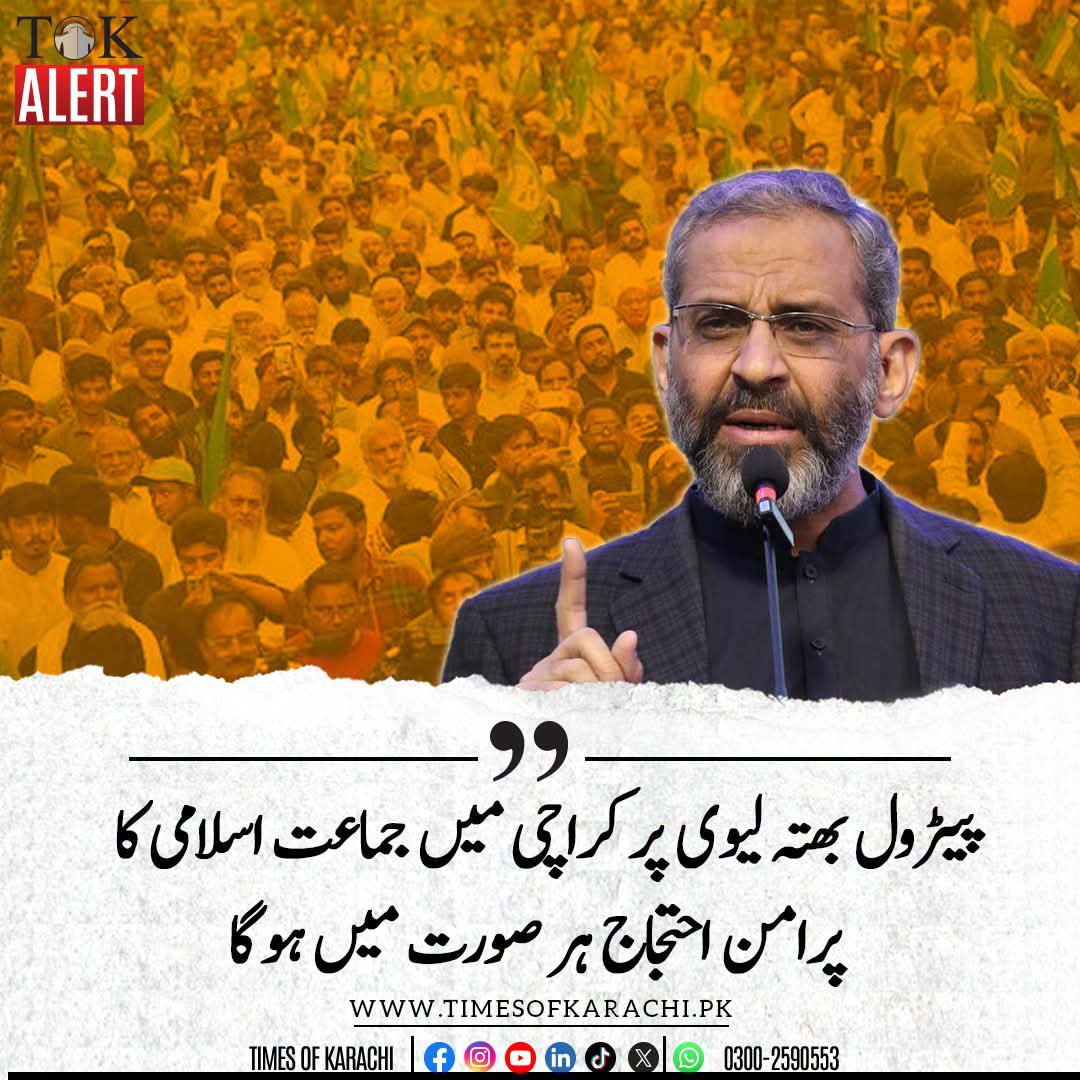 AftabTahira's tweet photo. Hafiz Naeem
Jamaat e Islami
Bhatta Levy NaManzoor

 #JIProtestAgainstBhattaLevy عوام کے جائز مطالبہ کا احترام کیا جائے عوام زندہ رہے گی تو ٹیکس دے گی 
#7thAugustRoadBlock https://t.co/OqRu6sIKB1