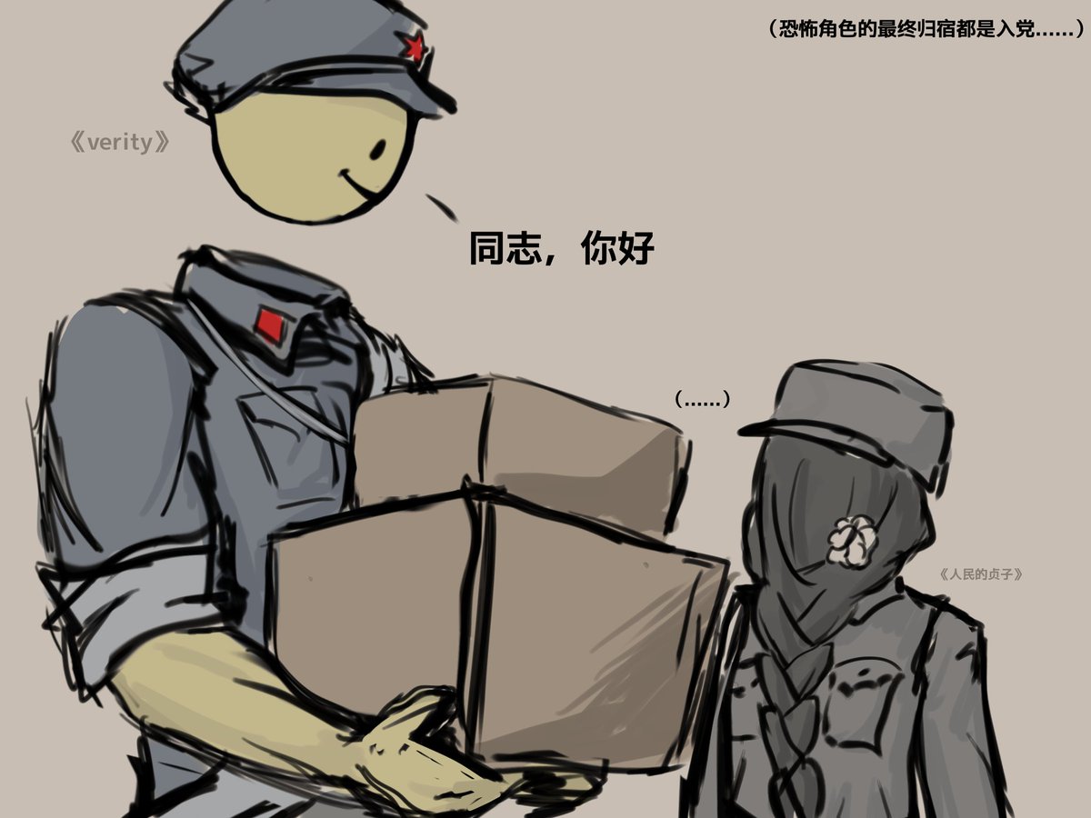 tartali712's tweet photo. 加入光荣的共产主义吧verity

人的生命是有限的，可是，为人民服务是无限的，我要把有限的生命，投入到无限的为人民服务之中去
而你verity，你可以将无限的生命投入到无限的为人民服务中
我们绝不会冷落任何一位同志!!!
#verity #人民的贞子 https://t.co/SQn3TPIFhM