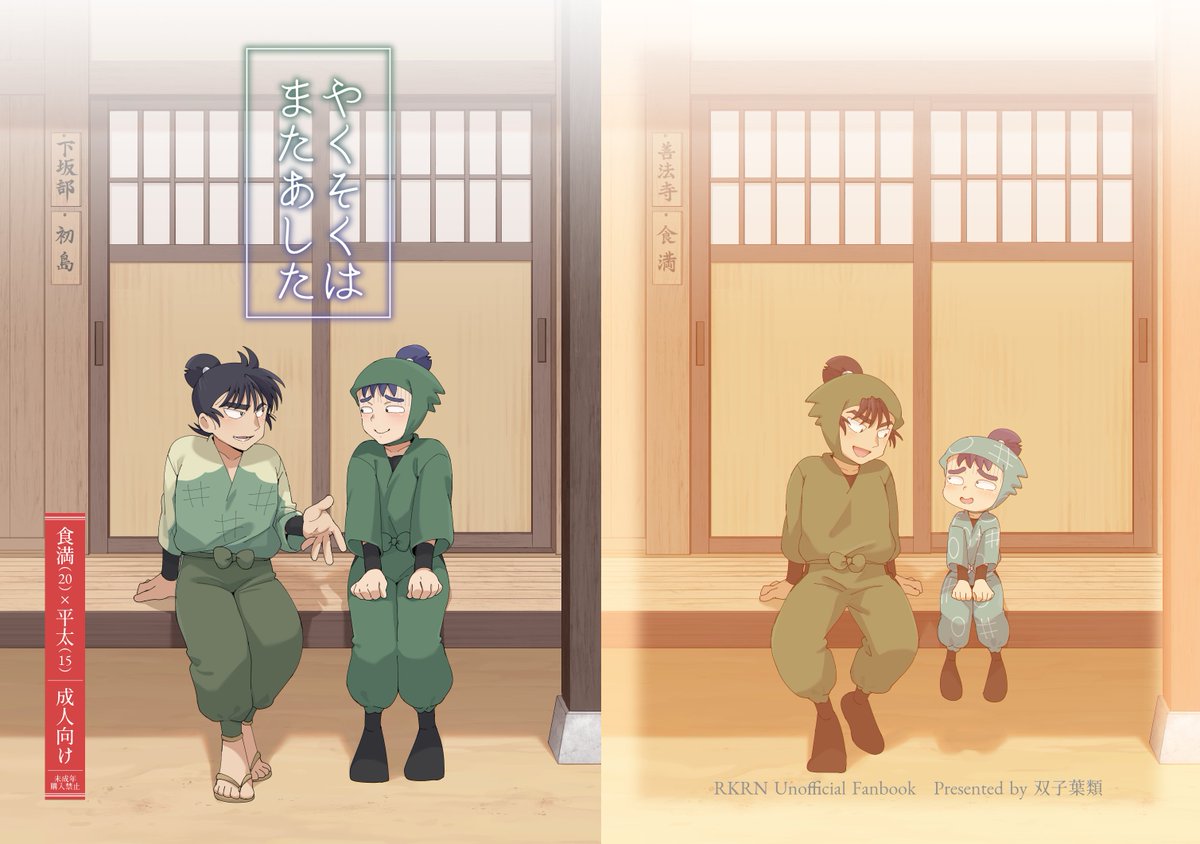 Futaba_Fuliu's tweet photo. 【新刊サンプル3/3】
やくそくはまたあした
けまへ(20×15)/文庫/64P/R18/400円
表紙・挿絵：ジェームス(@jms_pnt)様

〈あらすじ〉
ﾍｰﾀが四年になったら抱くと約束して卒業したｹﾏ。
しかし約束の日ﾍｰﾀの寝落ちで初夜を失敗してしまう。
その日から二年後、改めて二人は初夜を迎える。 https://t.co/3hzdIOFHmW