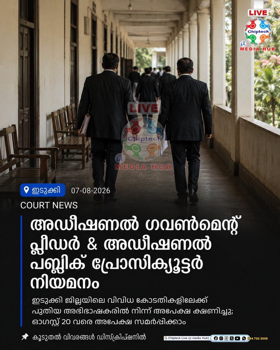 chipteck1's tweet photo. 🚨 Applications invited for Additional Government Pleader &amp; Additional Public Prosecutor posts in various courts across Idukki district.

Eligible advocates with 7+ years' experience can apply until August 20, 4 PM.

#Idukki #CourtNews #LegalJobs https://t.co/PlrzF0GEiC