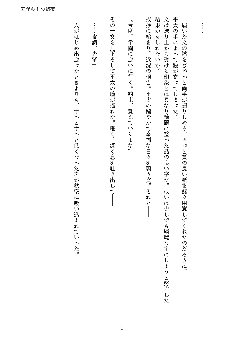 Futaba_Fuliu's tweet photo. 【新刊サンプル3/3】
やくそくはまたあした
けまへ(20×15)/文庫/64P/R18/400円
表紙・挿絵：ジェームス(@jms_pnt)様

〈あらすじ〉
ﾍｰﾀが四年になったら抱くと約束して卒業したｹﾏ。
しかし約束の日ﾍｰﾀの寝落ちで初夜を失敗してしまう。
その日から二年後、改めて二人は初夜を迎える。 https://t.co/3hzdIOFHmW