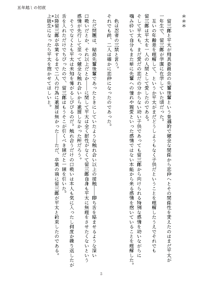 Futaba_Fuliu's tweet photo. 【新刊サンプル3/3】
やくそくはまたあした
けまへ(20×15)/文庫/64P/R18/400円
表紙・挿絵：ジェームス(@jms_pnt)様

〈あらすじ〉
ﾍｰﾀが四年になったら抱くと約束して卒業したｹﾏ。
しかし約束の日ﾍｰﾀの寝落ちで初夜を失敗してしまう。
その日から二年後、改めて二人は初夜を迎える。 https://t.co/3hzdIOFHmW