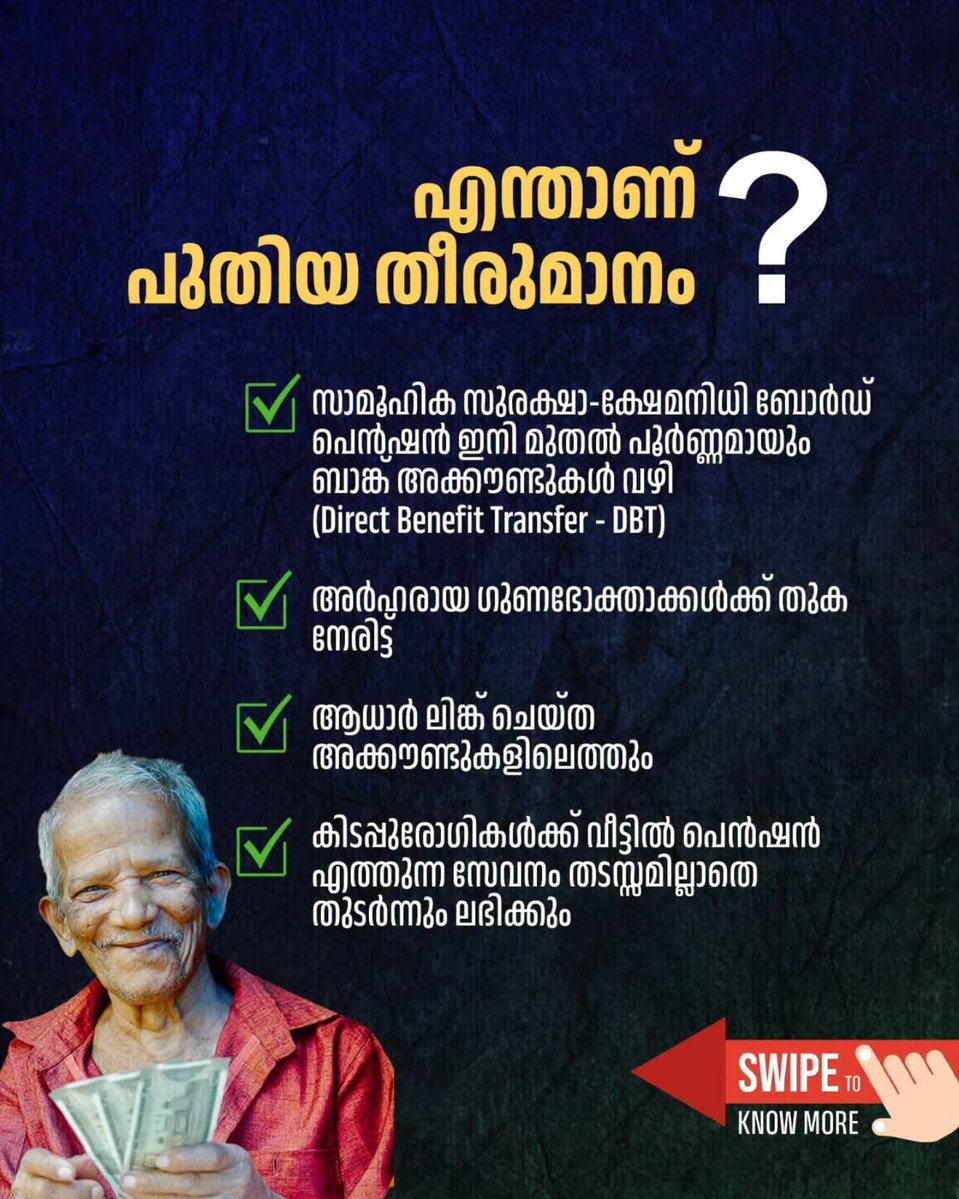 shamseerHashim's tweet photo. സാമൂഹ്യ സുരക്ഷാ പെൻഷൻ വിതരണം അക്കൗണ്ട വഴിയാക്കുന്നു.

എന്താണ് വസ്തുത..?

മുൻകാലങ്ങളിൽ സഖാക്കൾ നടത്തിയ പെൻഷൻ തട്ടിപ്പുകൾ പൂർണ്ണമായും ഇല്ലാതാക്കി, നേരിട്ട് ജനങ്ങളുടെ കയ്യിൽ കിട്ടുന്നു.
അർഹരായവർക്ക് വീട്ടിൽ തന്നെ നേരിട്ട് പെൻഷൻ എത്തിച്ചേരും..

#vdsatheesan_government https://t.co/APTicBhnem