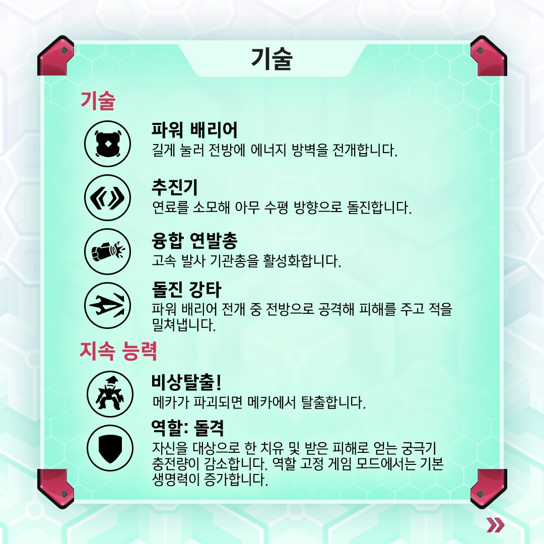 OverwatchKR tweet picture