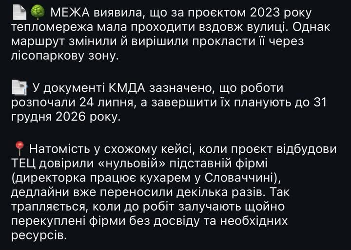 olegperviy17's tweet photo. КМДА УКЛАЛО ДОГОВІР НА ПОБУДОВУ ТЕПЛОМЕРЕЖІ З ПІДСТАВНОЮ ФІРМОЮ ТОВ «АТМОСФЕРА МЕНЕДЖМЕНТ»

Отака інформація Київтеплоенерго уклало договір на будівництво без відкритих торгів  з сумнівною фірмою, яка НІКОЛИ не проводила робіт подібного масштабу 

Ніколи такого не було і от знову https://t.co/tM7ZXtjpo1