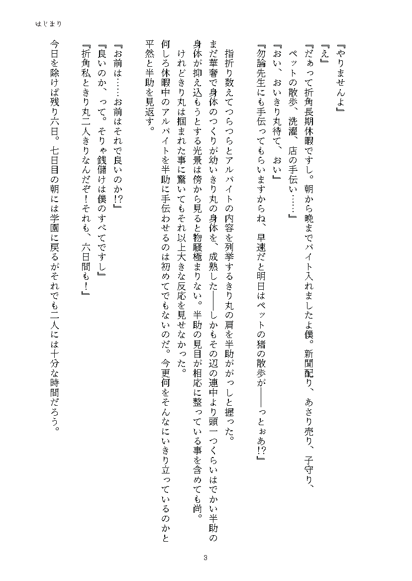 Futaba_Fuliu's tweet photo. 【新刊サンプル1/3】
世界作るにゃ7日もいらぬ
土きり/文庫/102P/R18/600円
表紙：春谷様

〈あらすじ〉
学園の長期休み。長屋に帰ってきた二人が
なんやかんやあって疑似ポリネシアンセックスに至る話。
(基本昼のバイトパート⇛夜の営みパートという流れで話が進みます) https://t.co/deNnU5ZB2E