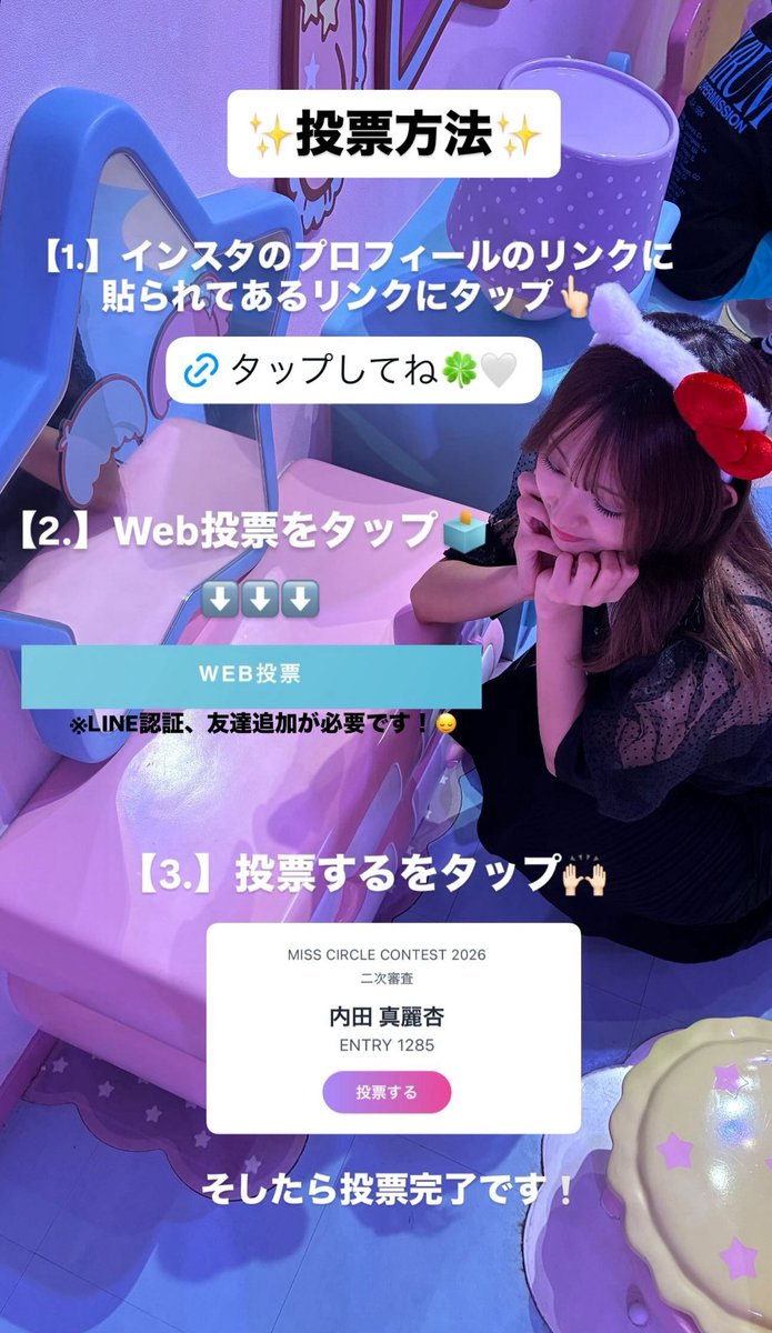 uchimari_'s tweet photo. web投票についてご説明します！

1.まず、このリンクをタップ⬇️

https://t.co/sUSqfNR0GI

2.スクロールをして、「web投票」という青いボタンをタップ🗳

3.投票するをタップしたら投票完了になります！

文面だと分かりずらいので、写真にもまとめました✨️

 本日12時から投票可能です❕ https://t.co/KlQsCebeOb