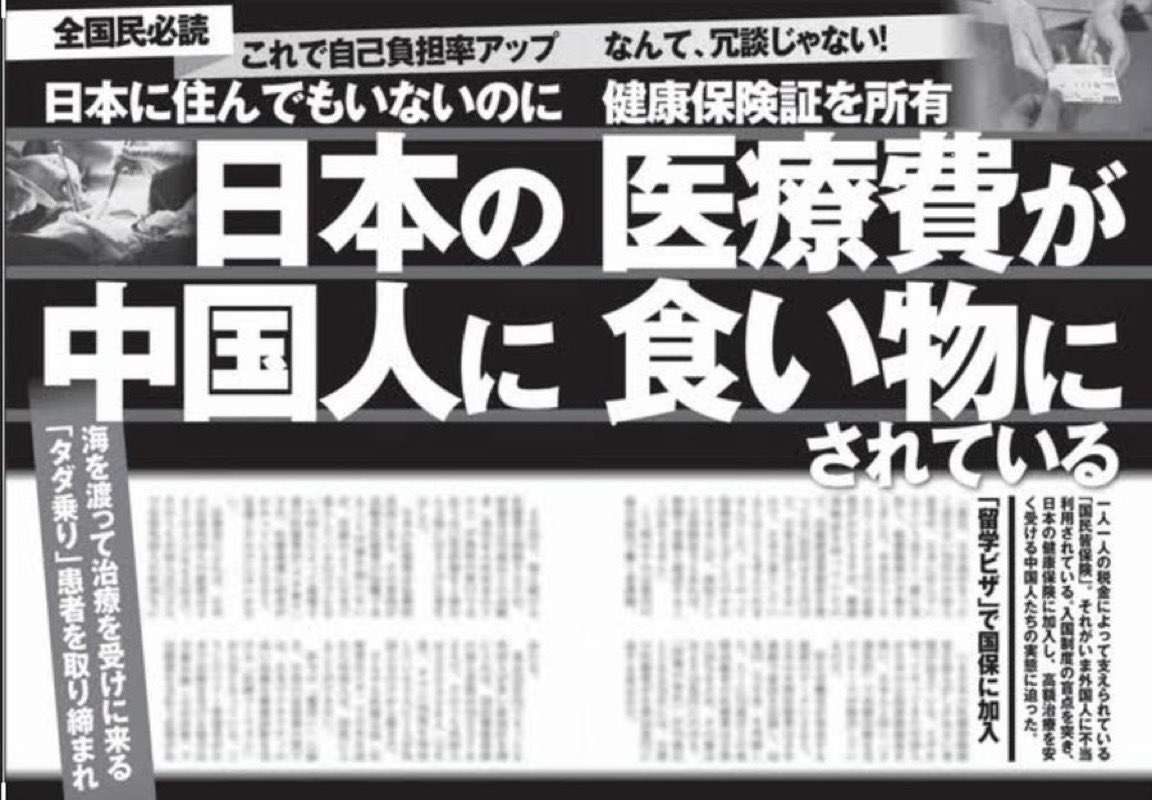 nipponbushido's tweet photo. 私たち日本人は外国人を養うために税金を納めているのではない。

リレーお願いします。 https://t.co/svbKeIJJ7T