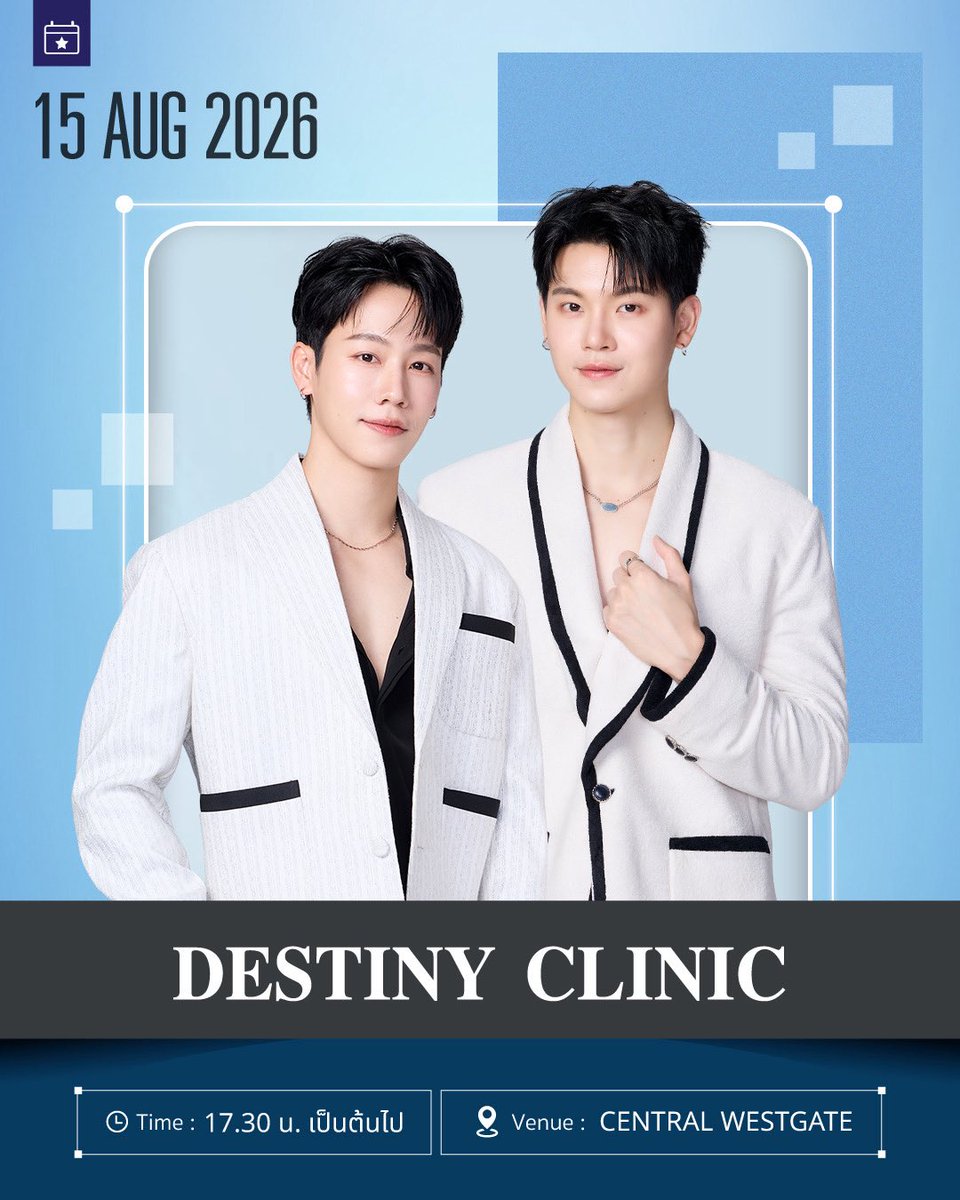 worldwwar_z's tweet photo. 15 August 2026

DESTINY CLINIC

📌 เซนทรัลเวสเกต

❌️ไม่มีรวมพล

#warwanarat @warwanarat 
#yinyin_anw @yinyin_anw 
#หยิ่นวอร์ https://t.co/J1r4ZCOH7D
