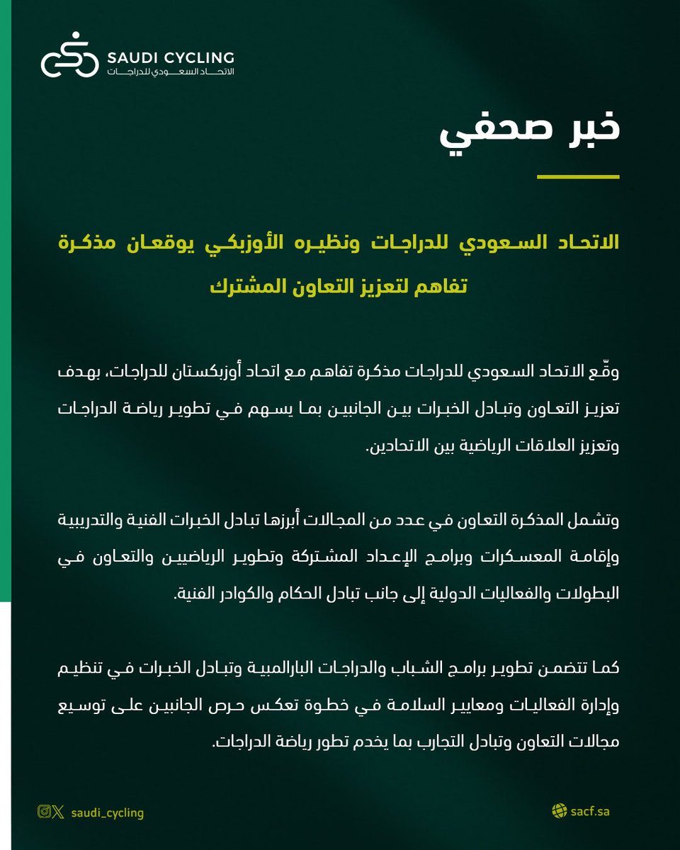 Saudi_Cycling's tweet photo. الاتحاد السعودي للدراجات ونظيره الأوزبكي يوقعان مذكرة تفاهم لتعزيز التعاون المشترك https://t.co/0xrcQwSyR0