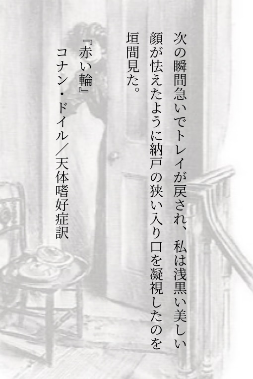 astrophile_man's tweet photo. #シャーロック・ホームズ書写 
資料No.339
『赤い輪』
コナン・ドイル/天体嗜好症訳

illustration by Henry M. Brock and Joseph Simpson (1911)
資料管理番号339-REDC-3 https://t.co/NJHOZczXpq