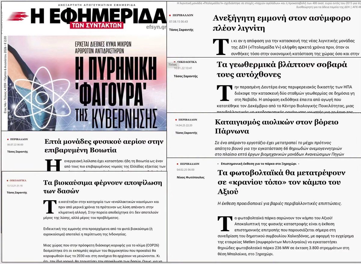 commonsense491's tweet photo. ❌ Όχι στο φυσικό αέριο 

❌ Όχι στο λιγνίτη 

❌ Όχι στις ΑΠΕ

❌ Όχι στα γεωθερμικά 

Τα άρθρα της τριπρικής ΕφΣυν είναι ΟΛΑ όσα πρέπει να ξέρεις για την ελληνική Αριστερά &amp; τα φούμαρα που πουλάει σε αφελείς https://t.co/g7VuBVlBWx