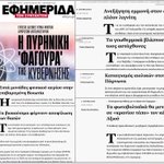 Photo by Κοινή Λογική || 🇬🇷 (@commonsense491)