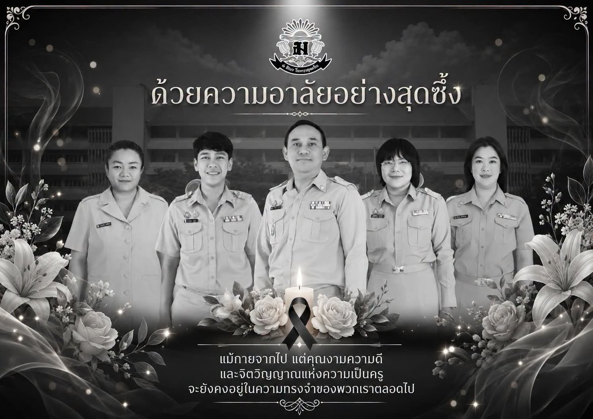 9yaud's tweet photo. ขอแสดงความอาลัยบุคลากร
#โรงเรียนเทพศิรินทร์นนทบุรี•ท.ศ.น.
• นายกิตติพงศ์ สมรัตน์ รองผู้อำนวยการฝ่ายปกครอง
• นางสาวสายฝน ศิริกิจจาขจร เลขานุการ(หน้าห้อง)
• นางสาวทิวาพร วานิช ครูแนะแนว
• ว่าที่ร้อยตรีหญิงนันท์ชณัฐพร นาคพลั้ง ครูภาษาไทย 
• นางสาวประภาพร ก้อนศิลา ครูคณิตศาสตร์ https://t.co/VGgAMBs5YM