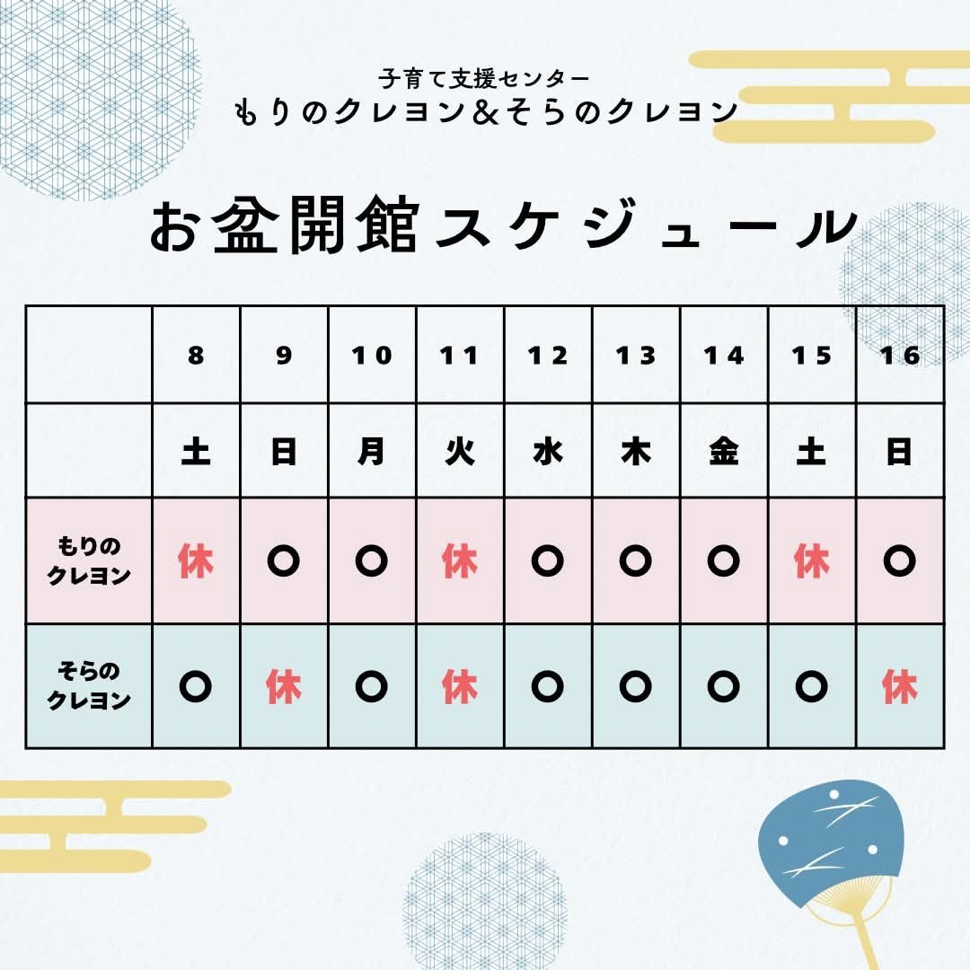 tomuteomocha's tweet photo. 子育て支援センター
🌳もりのクレヨン
🌈そらのクレヨン

🍉お盆開館スケジュール🍉

長崎に帰省の方
市外県外にお住いの方も無料で利用できます

対象;３歳以下のお子さんとその保護者
妊婦さんもご利用できます

素敵な木のおもちゃがたくさんあります。
楽しい親子時間をお過ごしくださいね♪ https://t.co/c2hNaZUL3y