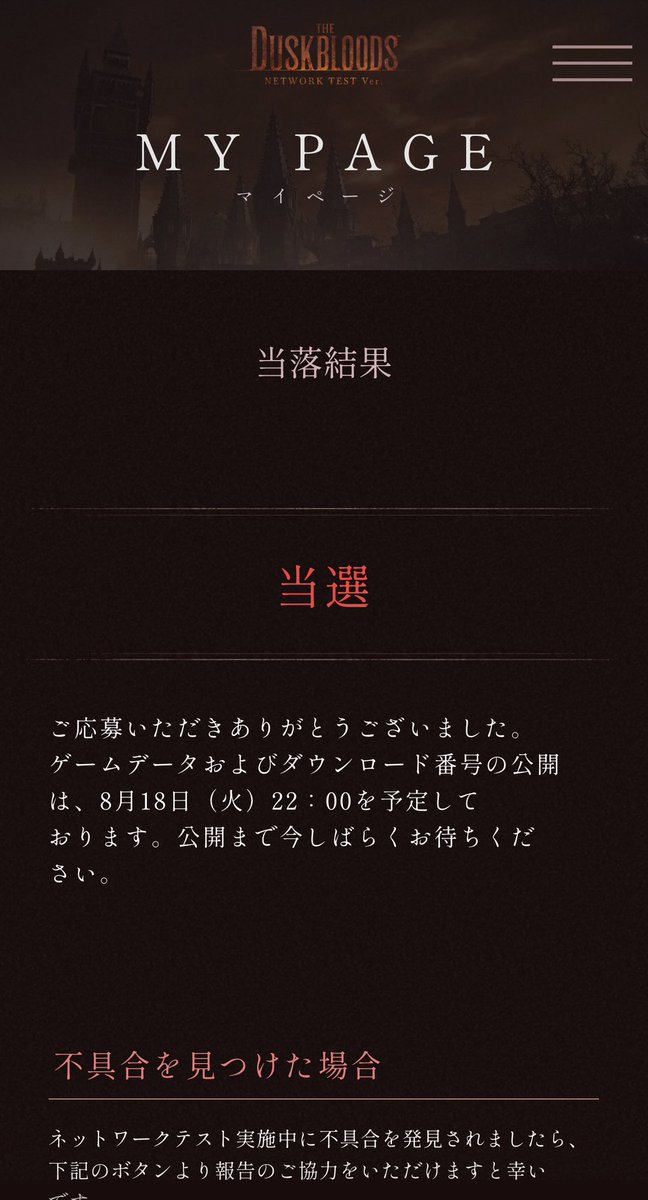 Reiwapper5's tweet photo. ダスクブラッドのベータ当選シテマシタァァィィ！！！
このゲームのためにSwitch2あるから
1日は鳴潮コンサートと被ってるからできないけど、それ以外はがっつり楽しませていただこうかなと https://t.co/8b3aJ91bT5