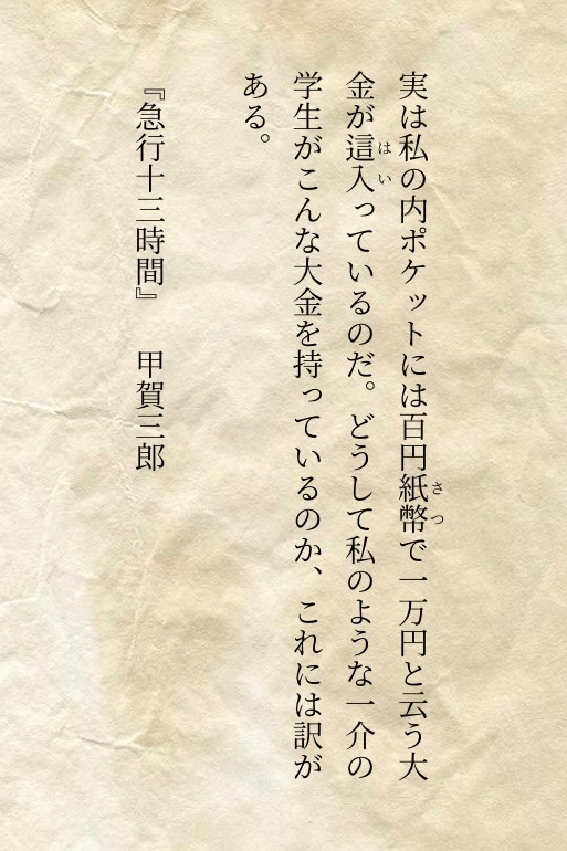 A5zrzMo's tweet photo. #探偵小説書写 
断章1250
『急行十三時間』　
甲賀三郎

第1250の断章で御座います。 https://t.co/wSjSMdE50q