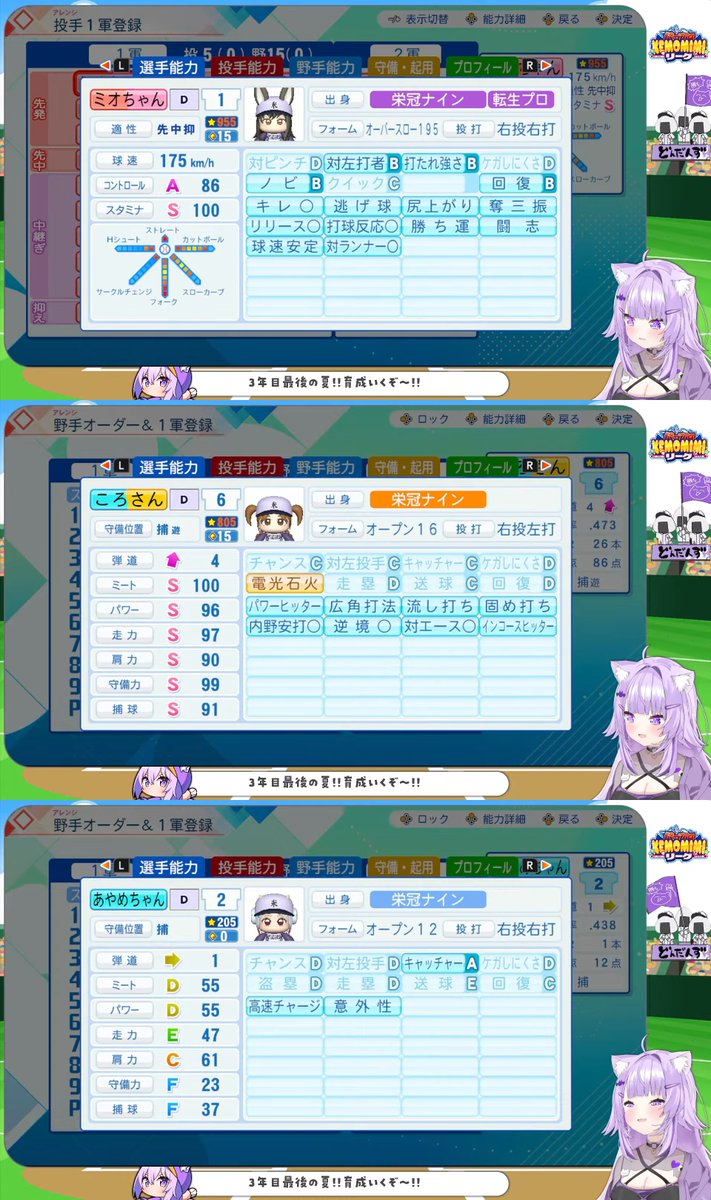 _swirhen_'s tweet photo. 育成終わったどんだんずと王立天狐学園のエースと天才とキャッチャーだけかいつまんでみた。どっちもエグいチームになったな...
すすきのバニー学園は次最終回だけど若干戦力としては劣る感じか...つってもS++とS+ぐらいの差
全チーム育成終われば詳しい人が全員のデータはまとめてくれるだろう https://t.co/jUnd9OUFp5