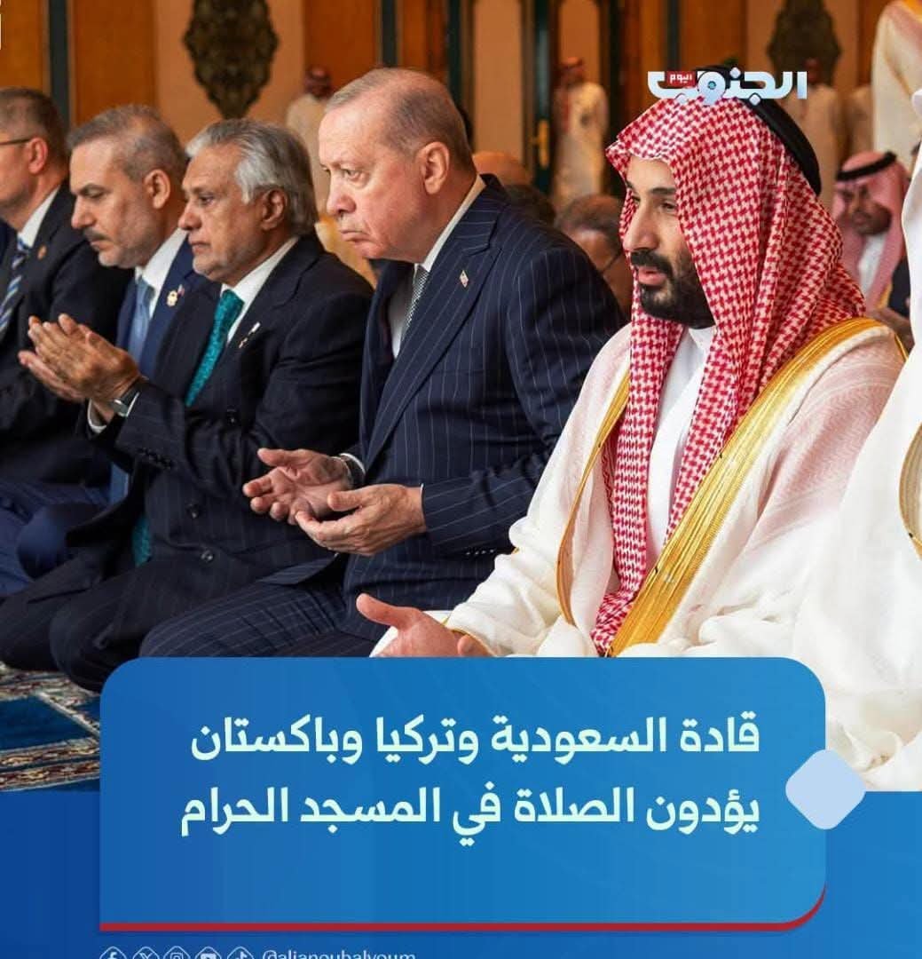 kazeapari's tweet photo. قادة السعودية وتركيا وباكستان يؤدون الصلاة في المسجد الحرام عقب توقيع اتفاقية مكة للدفاع المشترك.

اللهم بارك هذا الاتفاق، واجعله خيرًا ونفعًا للجميع، وألّف بين القلوب، وسدّد الخطى، واكتب فيه الخير والبركة والتوفيق.

#اتفاقيه_مكة_للدفاع_المشترك #السعودية #تركيا #باكستان https://t.co/xTTcfsyBpO
