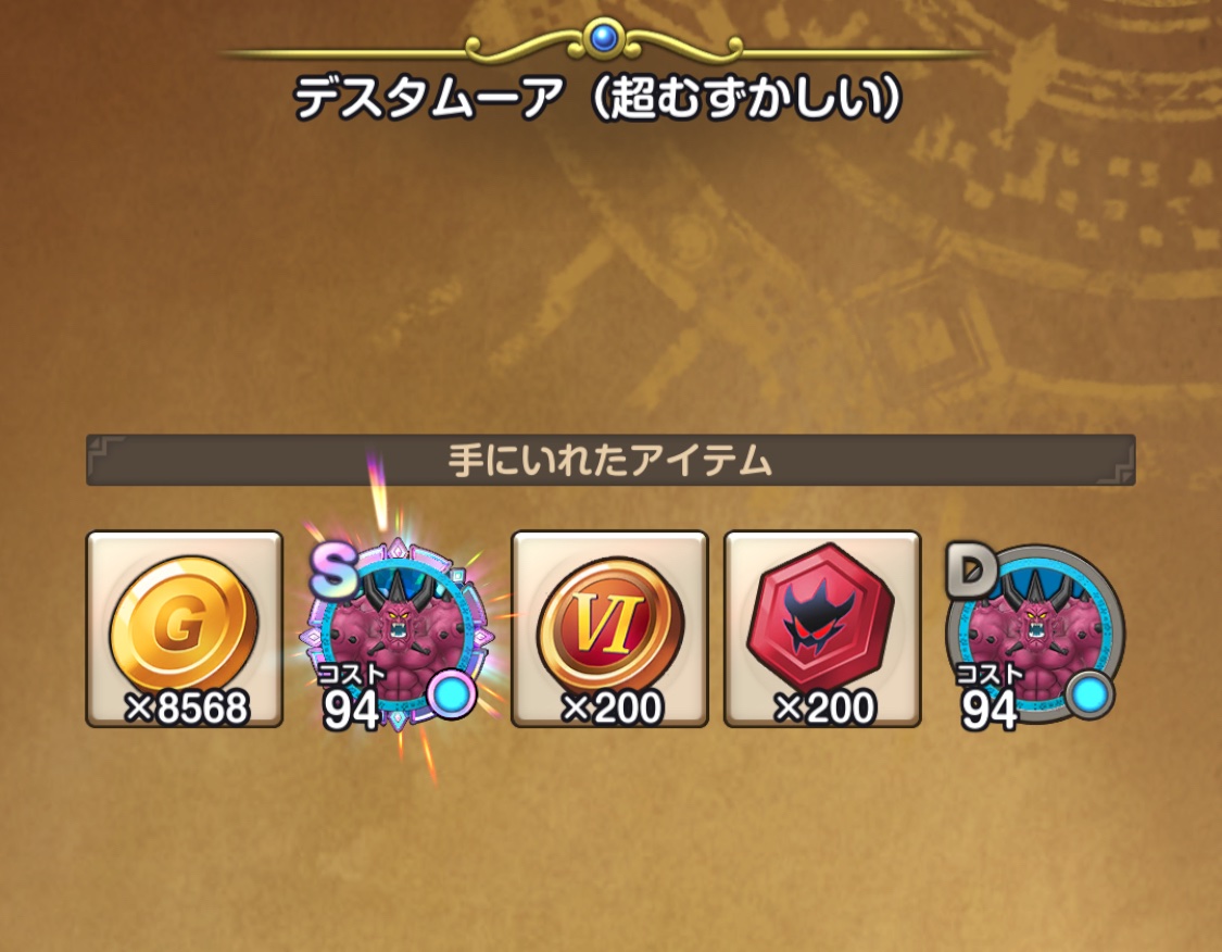 ahapi3850's tweet photo. ほこらデスタ少しでも安定させたくて、はぐメタ使い切って上級職45にしたけど、
そこまで変わらんなーきついなーと思ってたらＳきたー
これでデスタ一個ずつ揃った
#スマグロ https://t.co/k0AP3qaEmq